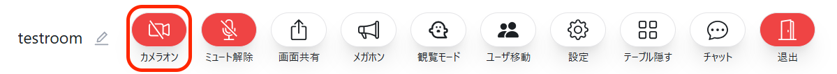 オフ状態の様子