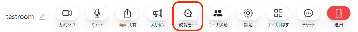 観覧ボタン
