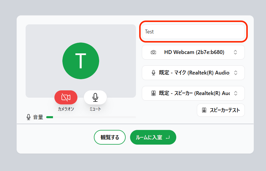 入室時の様子