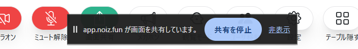 スクリーン・全体共有