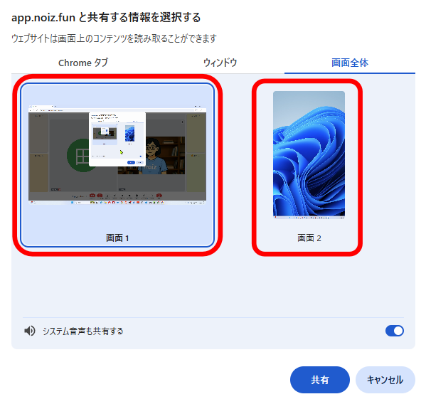 共有する画面の選択