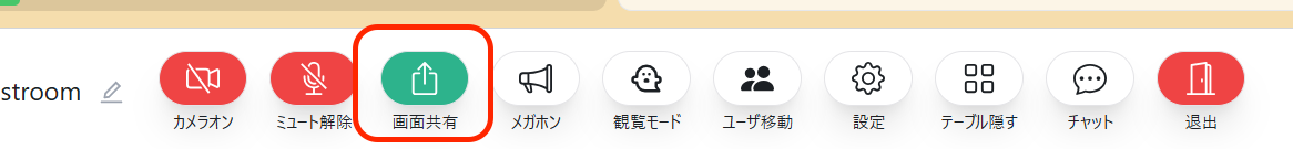 共有停止