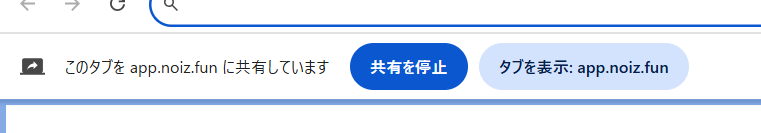 タブ共有